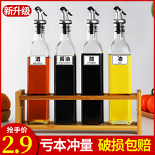 家用油壶厨房酱油醋香油调料瓶防漏玻璃油瓶不挂油装食用油的容器