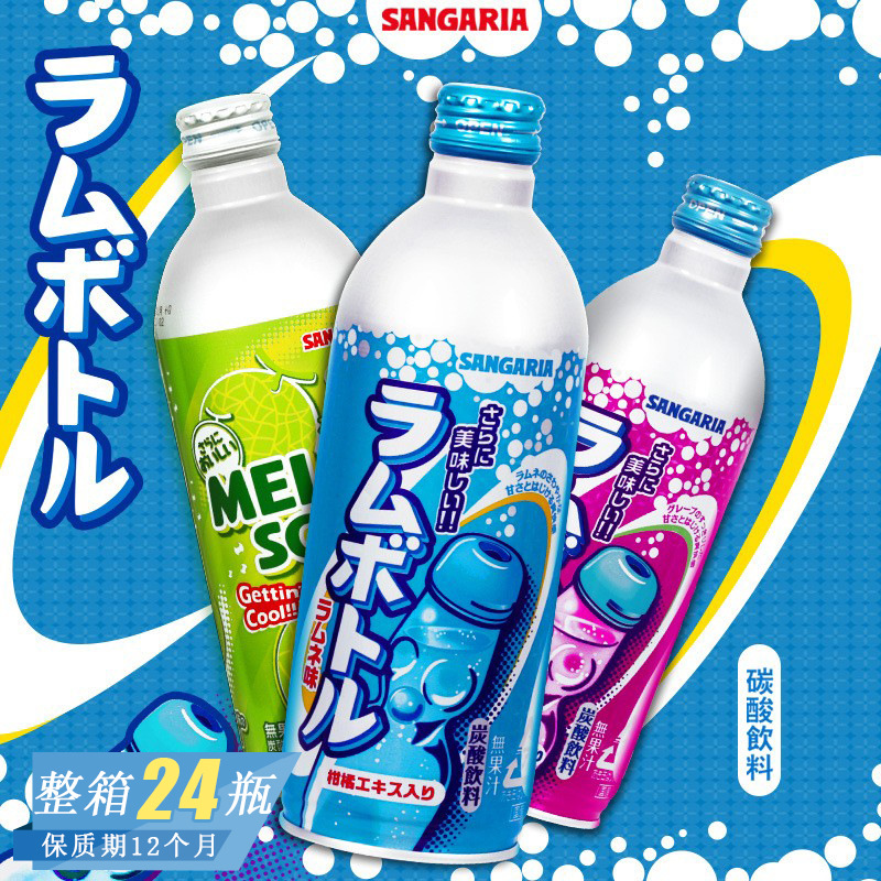 日本进口 三佳利葡萄哈密瓜味碳酸饮料网红波子汽水清凉饮品500ml