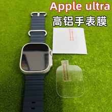 适用Apple WATCH ultra钢化膜苹果手表8透明全屏玻璃保护贴