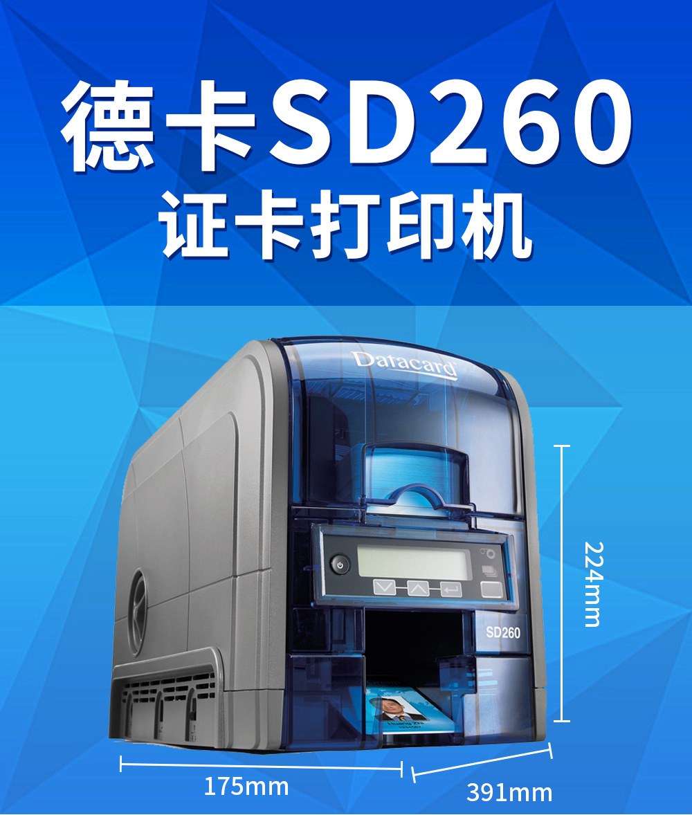 datacard德卡sd260证卡打印机pvc卡片打印机icid制卡机工作员工卡