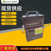 手提400W250W手持UV机 小型便携式UV灯 油漆光固化机紫外线固化机