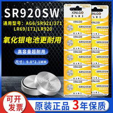 SR920SW电子手表1.55V氧化银AG6/LR920/371纽扣电池电子通用