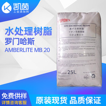 罗门哈斯MB20离子交换树脂 Amberlite纯水处理混床交换树脂MB 20
