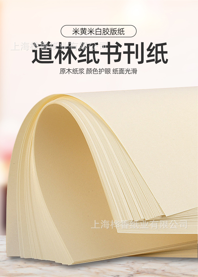 道林纸东方书纸米黄米白a4a3经书族谱试卷120g书法纸b5护眼道林纸