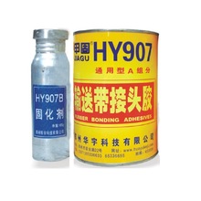 输送带胶水橡胶阻燃粘合剂甲固HY907皮带修补剂断裂
