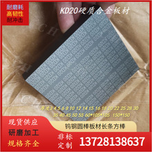 供应KD20钨钢抗氧化KD20钨钢冲压板材KD20钨钢圆棒 硬质合金长条