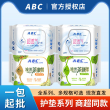 ABC卫生护垫丝薄棉柔163mm澳洲茶树超薄普通型量多型整箱批发正品