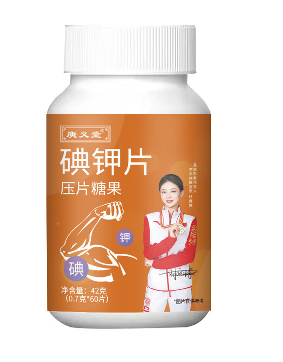 庚义堂碘钾片快速补钾碘补碘酸碱平衡耐力类碘化钾片现货一件代发