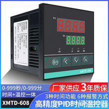 数显智能温控器XMTD-608/618高精度PID温度时间一体控制仪表2输出