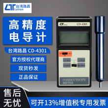 电导仪台湾路昌CD4301 4302 4306专业水质分析三位半数显温度补偿