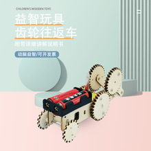 儿童学生科学实验diy木质齿轮教育科教小车材料小实验套科学实验