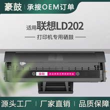 适用联想m2041硒鼓s2002打印一体机墨盒f2072碳粉联想ld202硒鼓