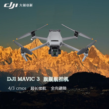 DJI大疆Mavic3御3专业旗舰全新航拍无人机哈苏相机高续航全向避障