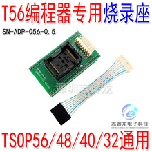 T56专用TSOP32 TSOP40 TSOP48 TSOP56 XGecu 适配器 烧录读写座