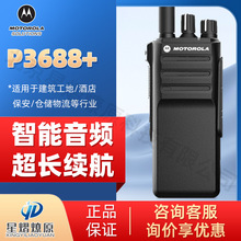 摩托罗拉（Motorola） P3688+大功率远距离酒店专业手台对讲机