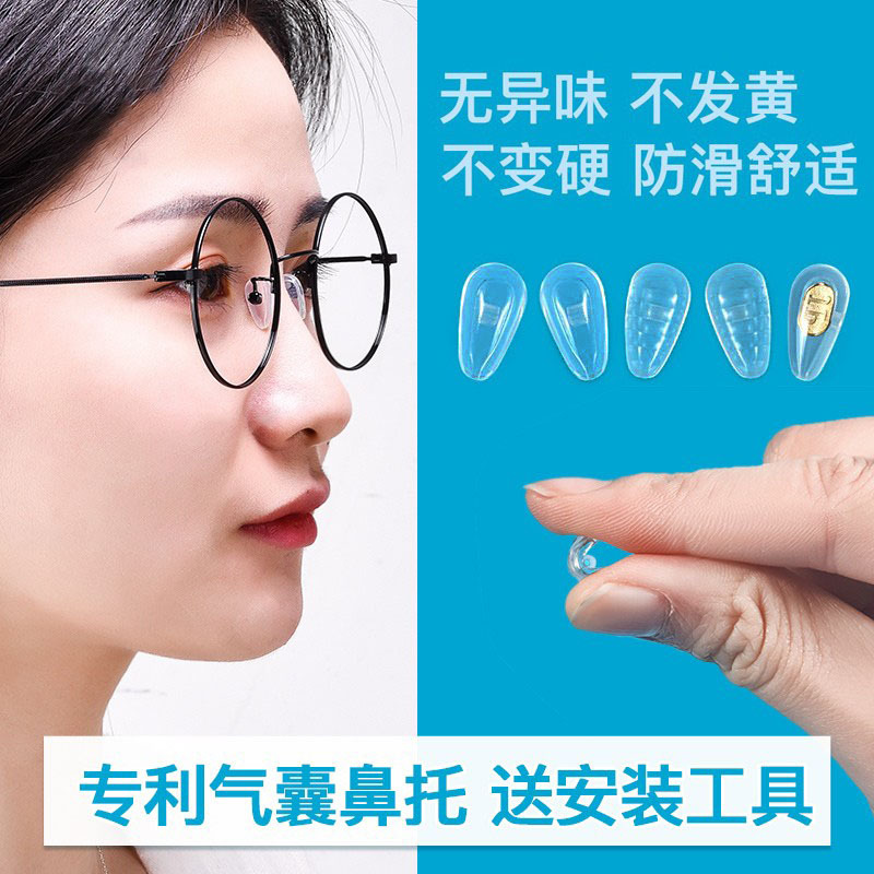 眼镜配件批发鼻托硅胶软防滑空气防压痕架框鼻梁拖气囊鼻垫独立站
