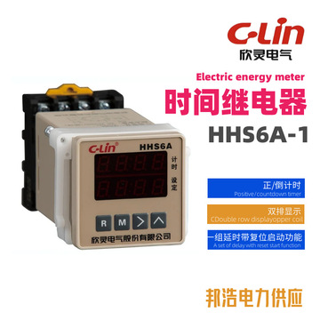 欣灵时间继电器hss6a-1数显通电延时时间继电器 一组延时带复位