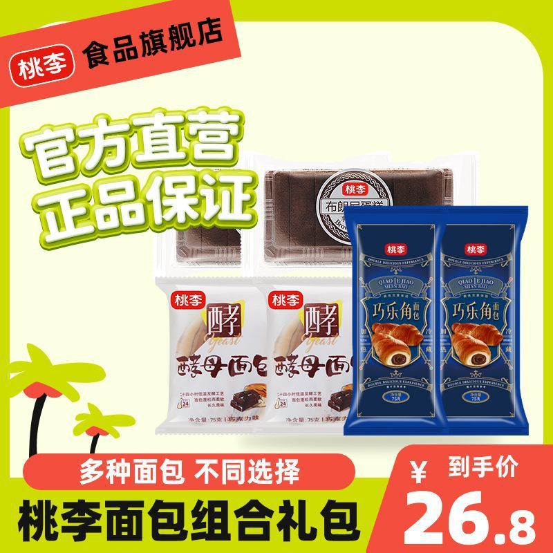 桃李面包大礼包6袋共660g 营养早餐网红巧克力味蛋糕零食囤货b