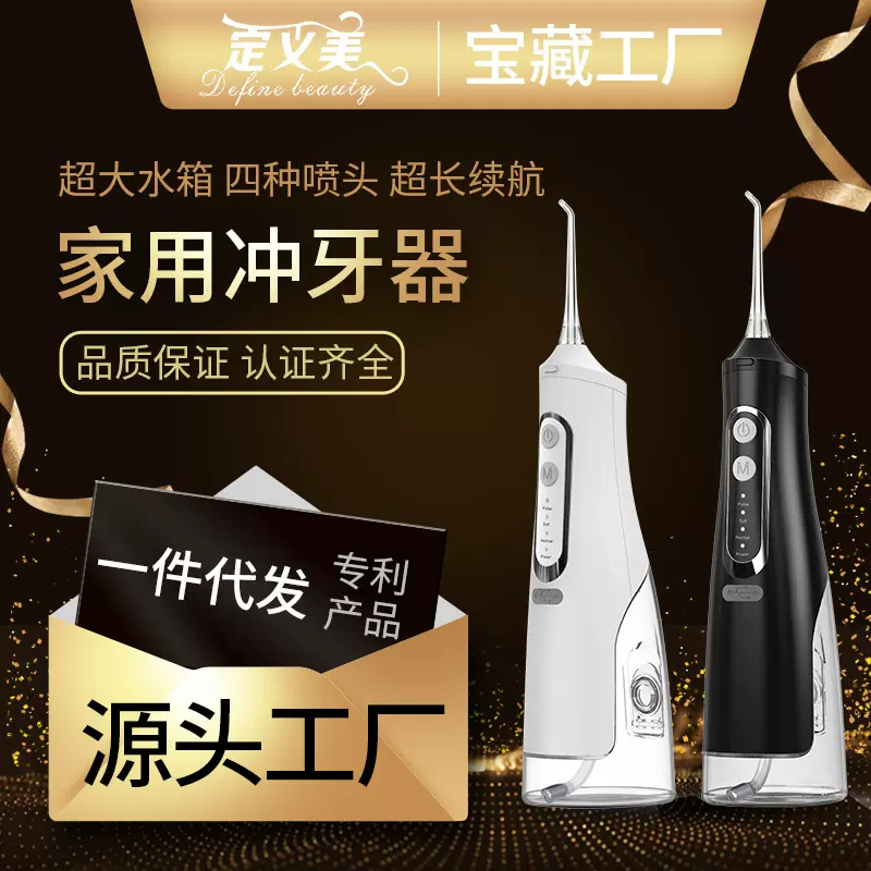 跨境热销便携式家用电动冲牙器口腔清洁水牙线洗牙器正畸手持洁牙