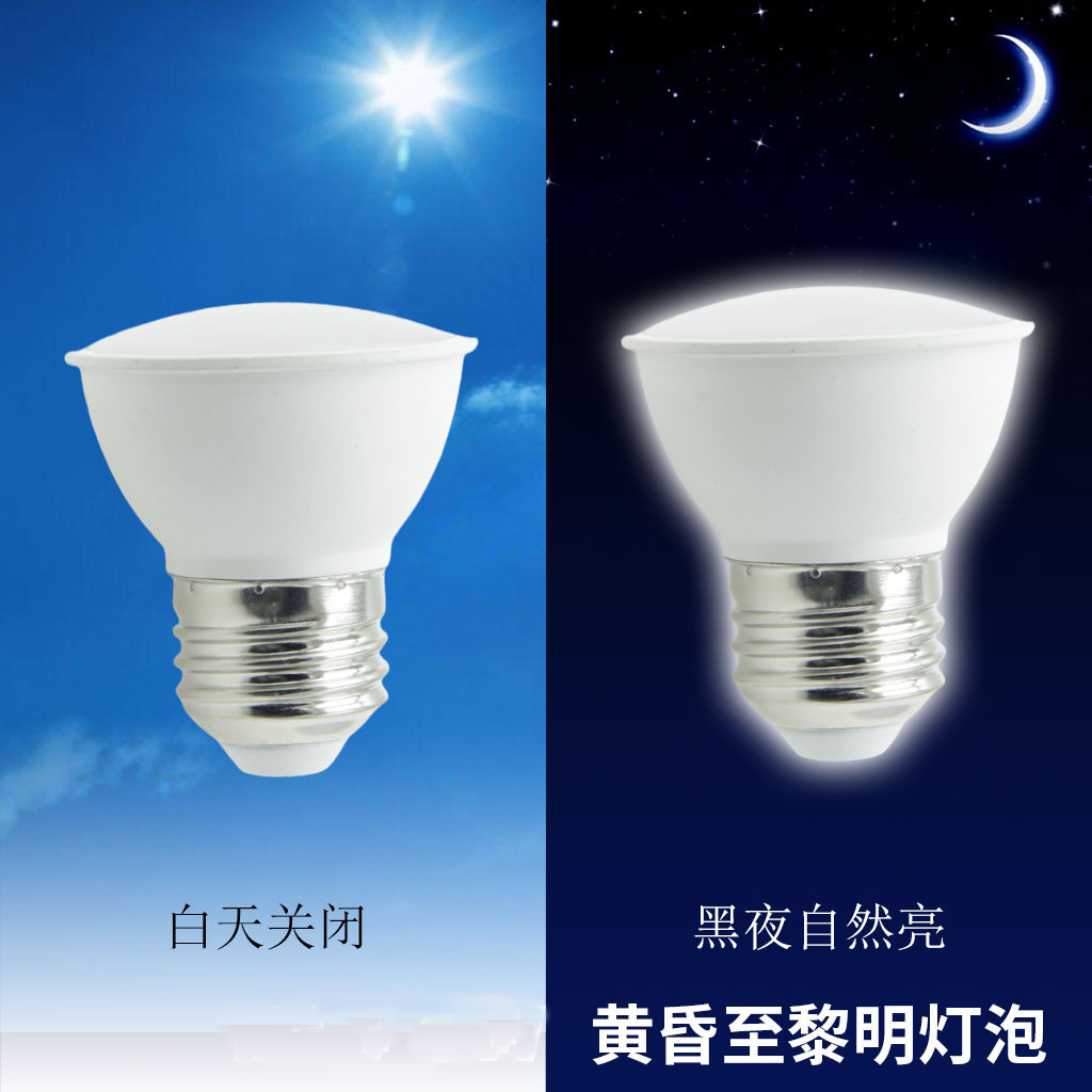 黄昏到黎明 光敏LED射灯灯泡E26 光控光感应白天不亮晚上自动亮