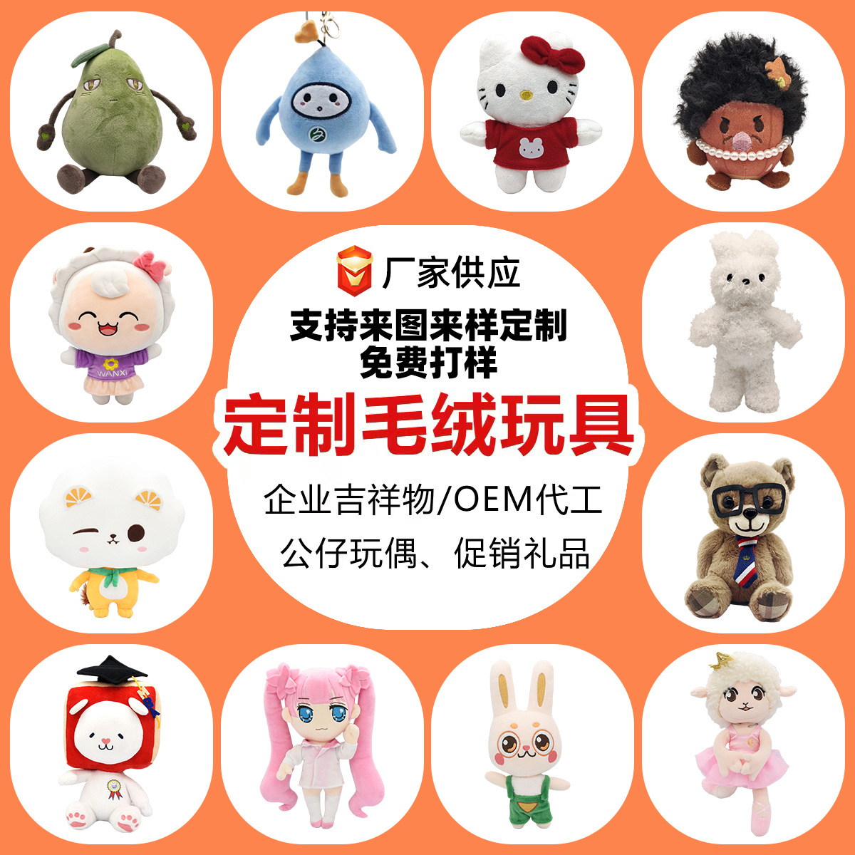 毛绒玩具定制企业吉祥物来图来样定做抱枕挂件人偶服订制可加LOGO