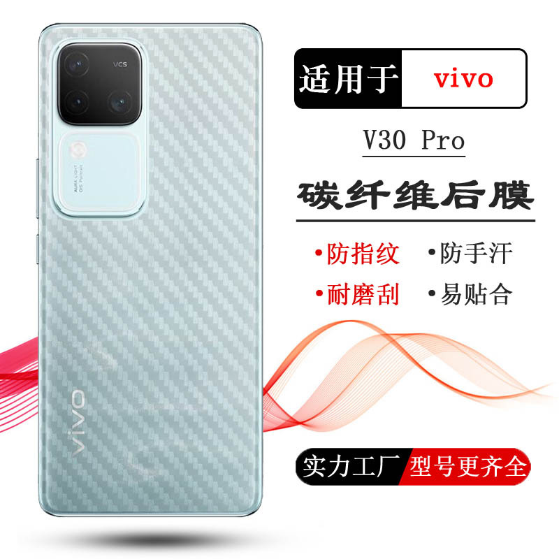 适用vivo V30后膜V30 lite 5G背膜V29e印度SE 4G后壳膜V29Pro贴纸