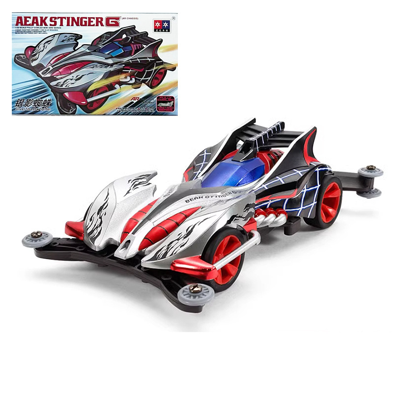 星达 大兴迷你四驱车 四驱兄弟四驱小子 银影蜘蛛 巨魔蛛 ar底盘