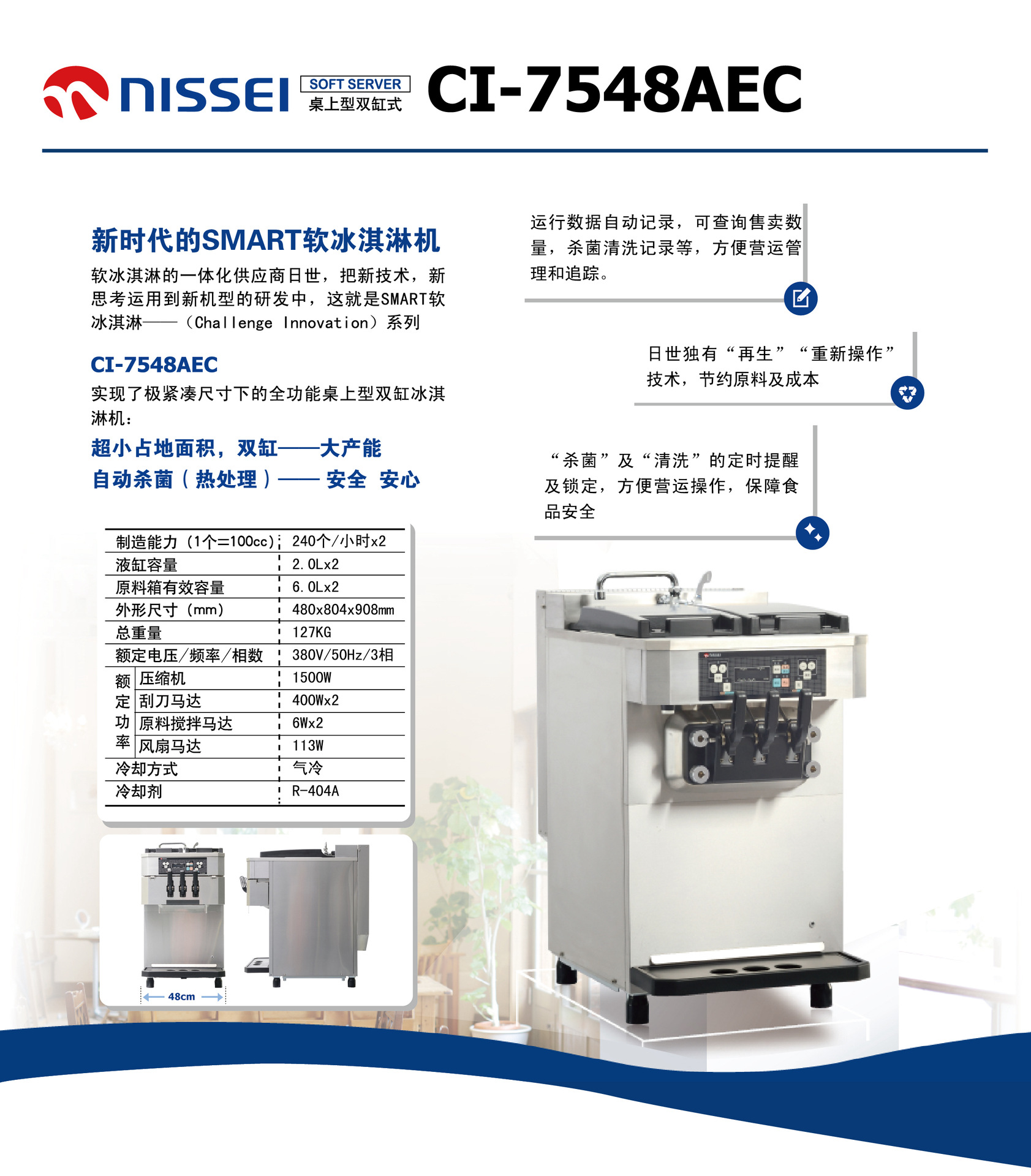 日世日本智能ci系列7548aec桌上型双缸大产能高效圣代软冰淇淋机