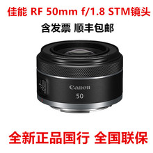 佳能 RF 50mm f/1.8 STM镜头 50/1.8 小痰盂适用人像大光圈定焦头