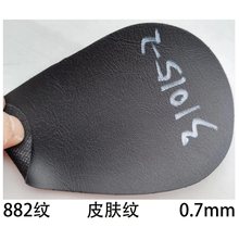 压花皮革 882纹 31015  0.6mm 针织布底 箱包革 压纹PVC皮革