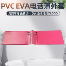 折叠式PVC皮套按扣同学通讯录封套电话簿外套卡包卡套卡片保护套