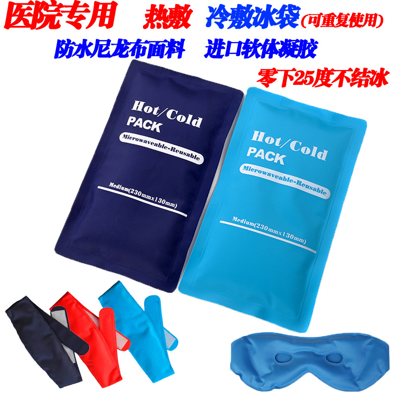 婴儿物理降温冰袋冰帽运动冰敷袋物理热敷冷敷袋头带美容绑带