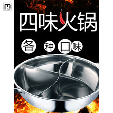 玛森4格火锅盆鸳鸯锅三味锅商用家用大容量火锅锅 多种口味锅不锈