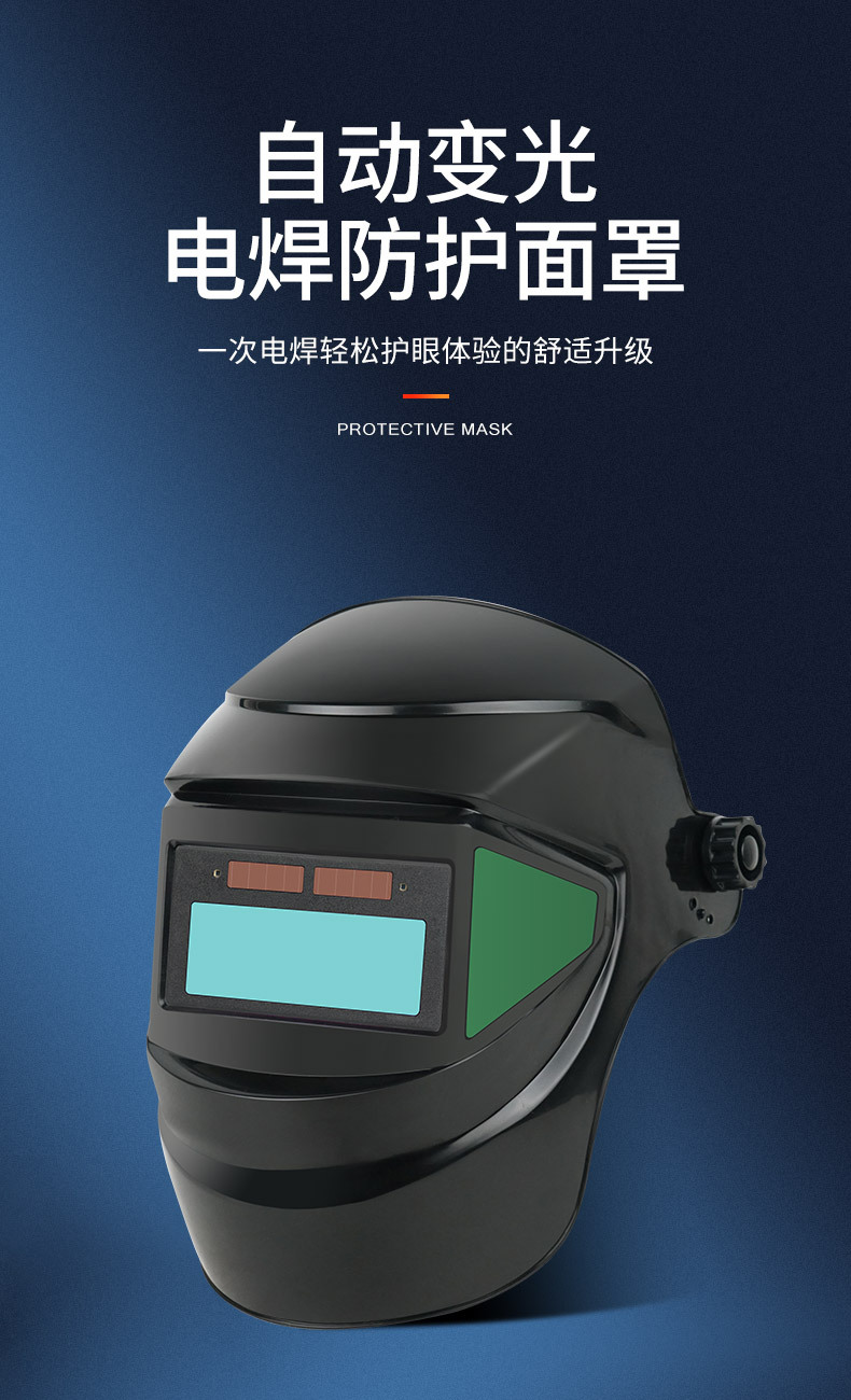 太阳能自动变光电焊面罩氩弧焊烧焊工头戴式防护面罩焊接眼镜焊帽