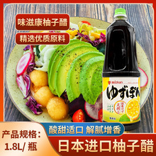 日本MIZKAN味滋康丸榨柚子醋1.8L火锅蘸料沙拉凉拌烤肉果醋调味汁