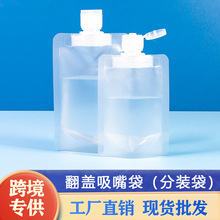 透明现货旅行分装翻盖50ml/100ml液体吸嘴袋便携储奶袋母乳储存袋