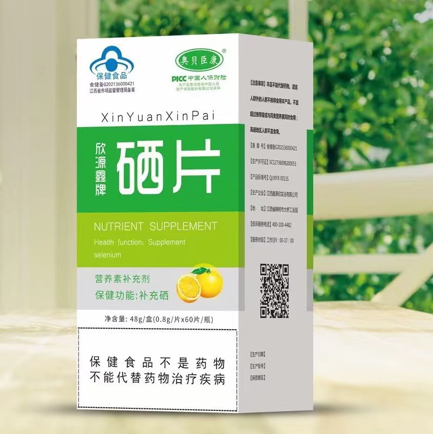 批发富硒片中老年蓝帽保健品硒片咀嚼片适合电商展销会旅游会销