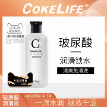 COKELIFE玻尿酸润滑液飞机杯润滑剂私处易清洗夫妻房事成人性用品