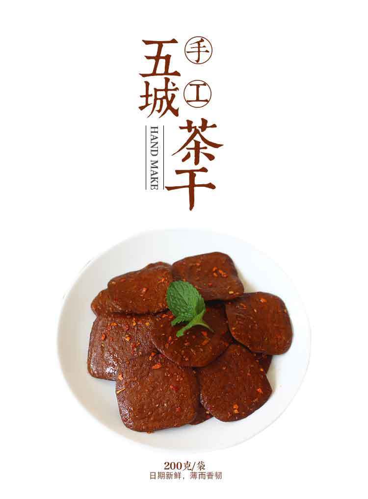 五城茶干黄山特产徽州休宁豆腐干手工制作豆干素肉特小吃
