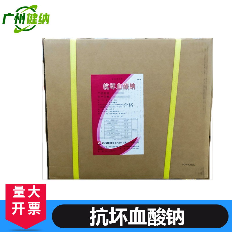 现货供应石药食品级维生素C钙 抗坏血酸钙 抗坏血酸钠 vc钙vc钠