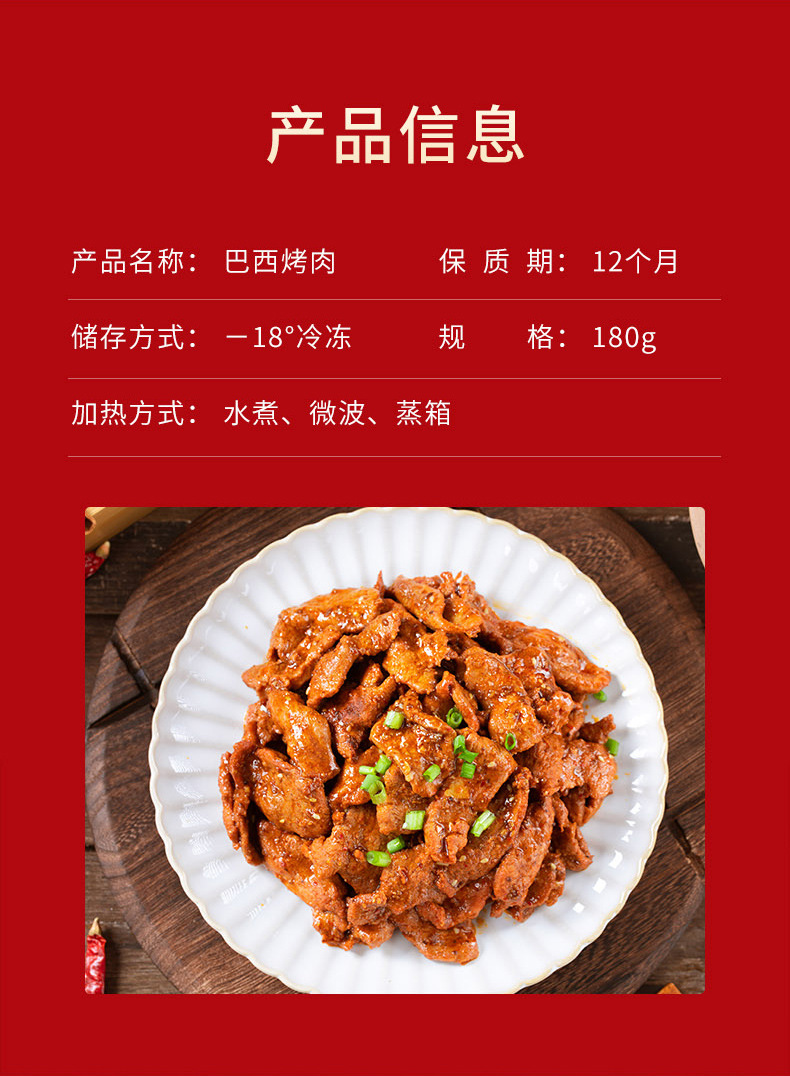 冷冻食品料理包巴西烤肉料理包180g冷冻预制菜食品外卖快餐速食