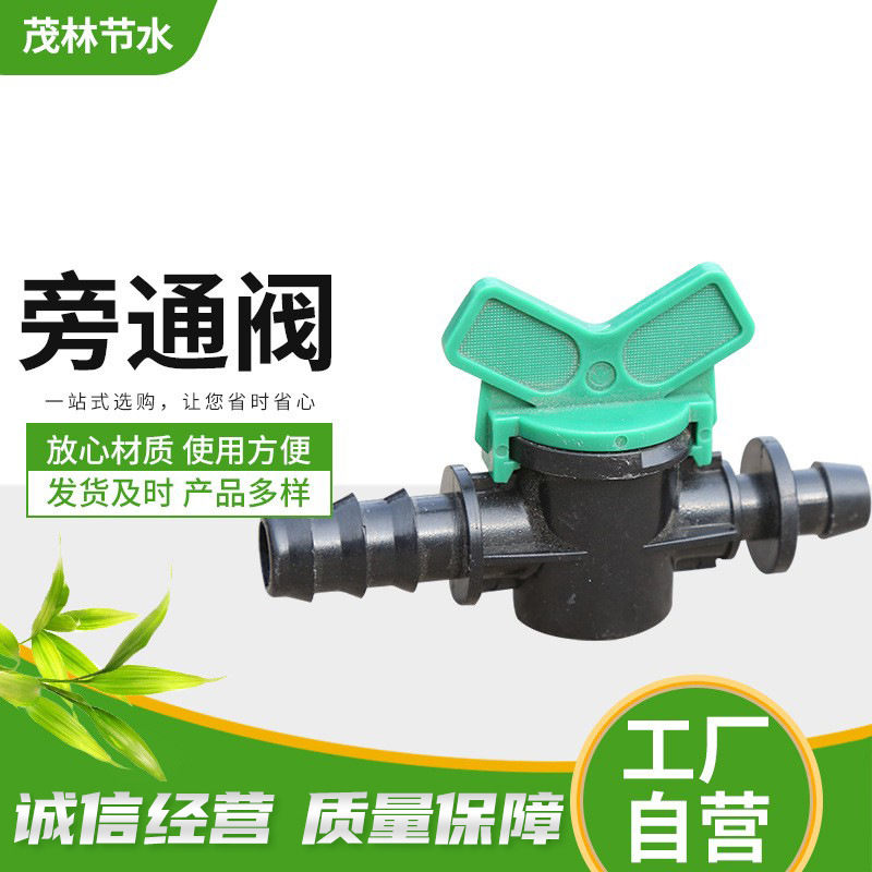 批发滴灌带旁通阀安装便捷灌溉管材园林水管接头旁通阀