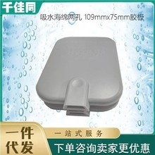 理疗吸水海绵两孔电极板 109mmx75mm电疗胶板