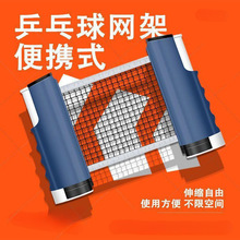 乒乓球网架便携式自由伸缩含网布室内室外通用球桌中间拦球网
