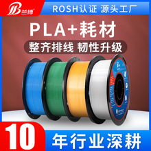 3D打印耗材 PLA+耗材 整齐排线 PLA3D打印机耗材 PLA Plus 1KG