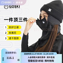 透气利奴羊美利围脖行头吸保暖滑雪面罩美利奴GOSKI脸头套防风护