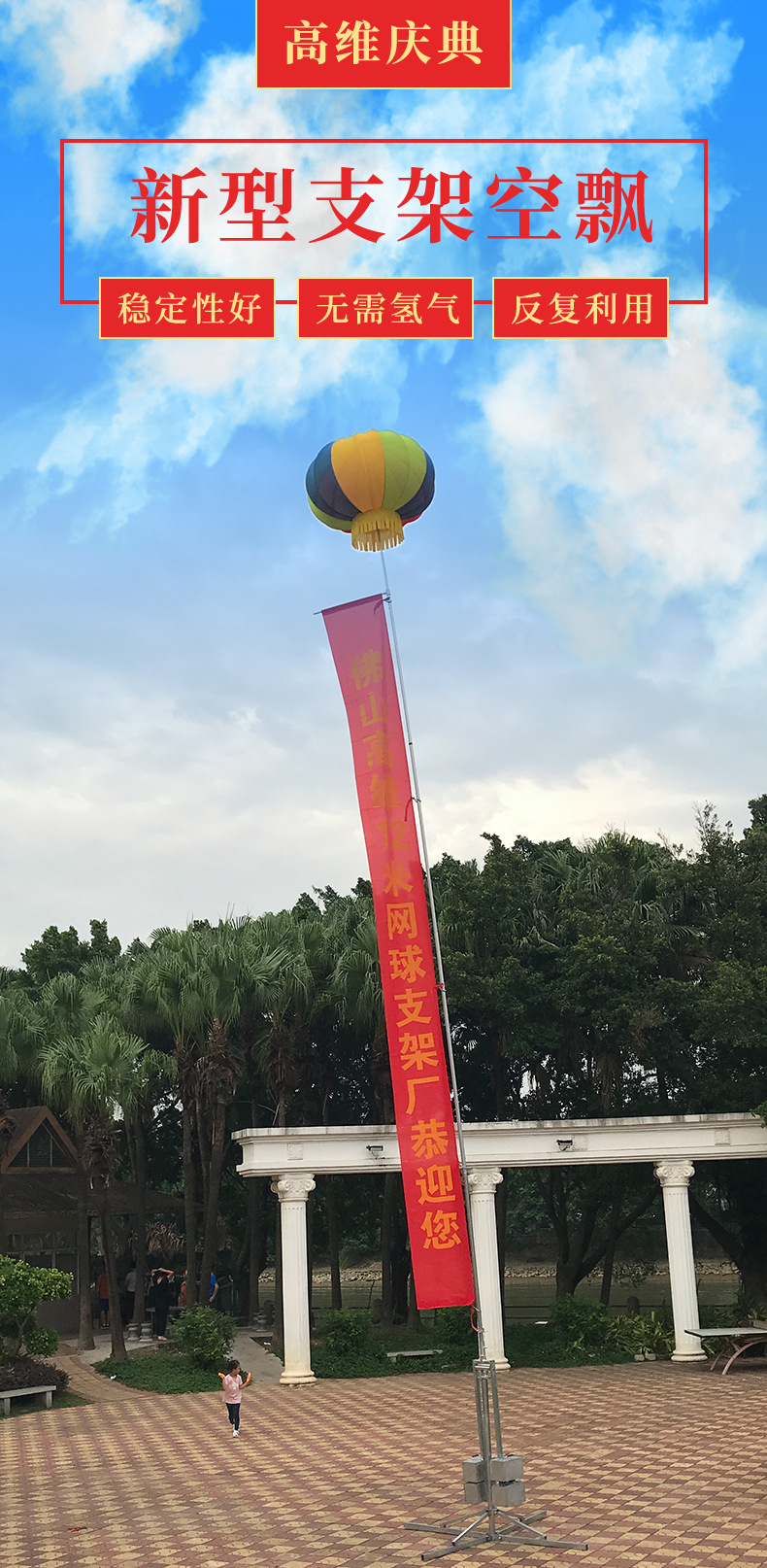 新型12米支架空飘球免充气支架气球升空球户外庆典开业广告网眼球