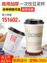 豆浆杯带盖纸杯一次性商用现磨豆浆杯子加厚早餐粥杯1000只可