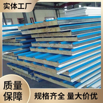 新疆保温棉夹芯复合板厂房外墙大棚岩棉保温隔热板厂家批发