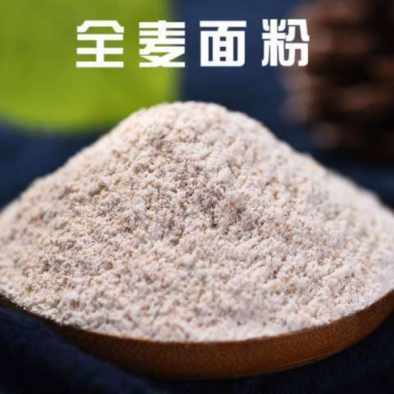全麦粉面粉农家麦面粉含麦麸5斤麦面面包粉麦杂粮面粉送礼零食